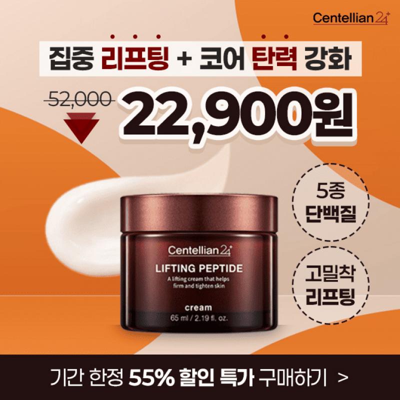 피부 집중 리프팅 + 코어 탄력 강화 크림 1+1 특가!# 65ml 대용량 크림# 개당 11,000원대 구매 가능!# 단 72시간 ...