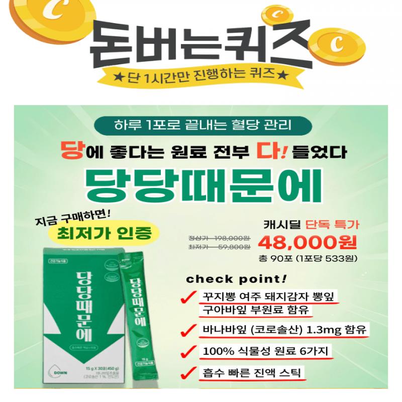 당뇨와건O 카페, 500건 찐후기 증명식곤증, 단 음식, 과식, 음료수 걱정 NO!식약처에서 기능성을 인증받은 100% 식...