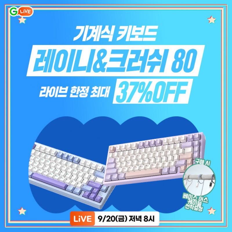 타건감 좋은 기계식 OOO 총.출.동!전 상품 무료 배송 +G라이브 한정 최대 37% 할인!구매 이벤트 라방 구매 시 베이...