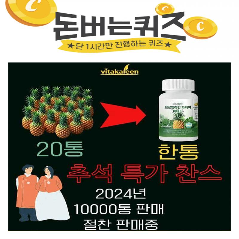 브로멜라인(OOOO추출분말) 50%18,000mg 함유OOOO에 들어갈 문구는 무엇일까요?