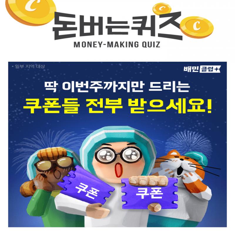 지금 배민에서는 OOO 15,000원 쿠폰을 드려요! 빈칸에 들어갈 브랜드는 무엇일까요? (힌트 : 랜딩페이지 브랜드 할...