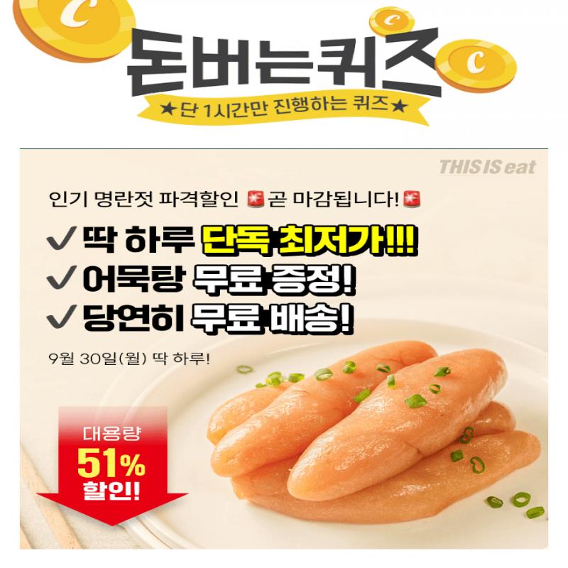 배에서 잡자 마자 급랭하여 신선함이 살아 있는 선동명란을 2번의 선별 과정을 거쳐 예쁘고 깨끗한 알들로만 가득 ...