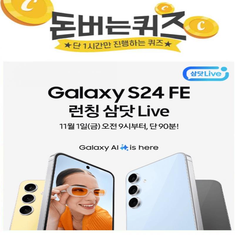 Galaxy S24 OO 런칭 삼닷 Live특별한 혜택으로 만나보는 삼닷 Live 방송오직 삼닷 라이브에서만 만나볼 수 있는 특...