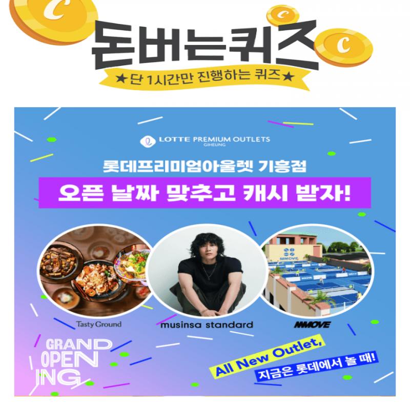 「Good Place, better taste!」롯데프리미엄아울렛 기흥점 Tasty Ground[프리미엄 푸드코트]와 무신사스탠다드 오...