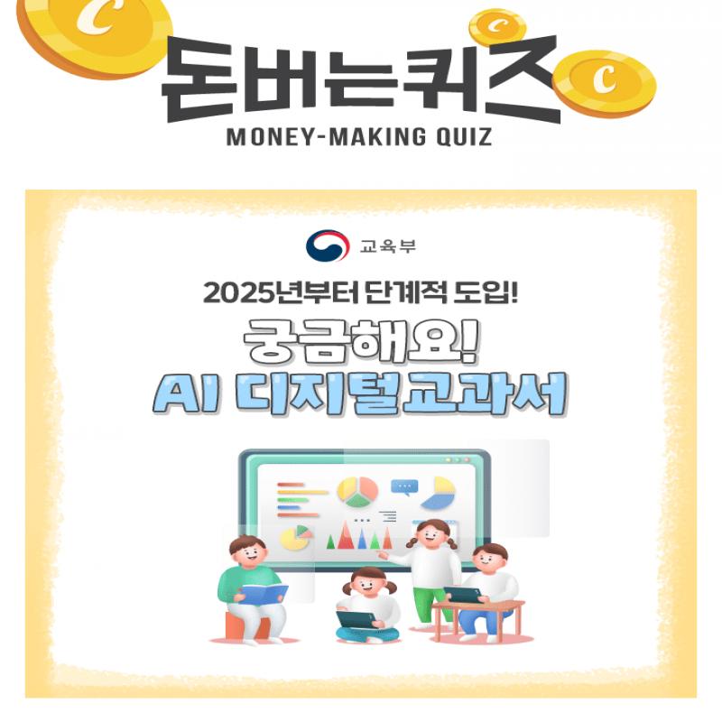 AI 디지털교과서가 도입되면 OO의 역할은 더 중요해집니다. OO는 수업을 설계함과 동시에 학생의 사회 정서를 지도...