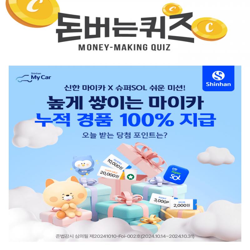 10월 마이카 경품 누적 미션 이벤트 이벤트①본 이벤트 응모만 해도 10~1,000P 랜덤 적립 *OOOOO(SNS로그인) 이용 ...