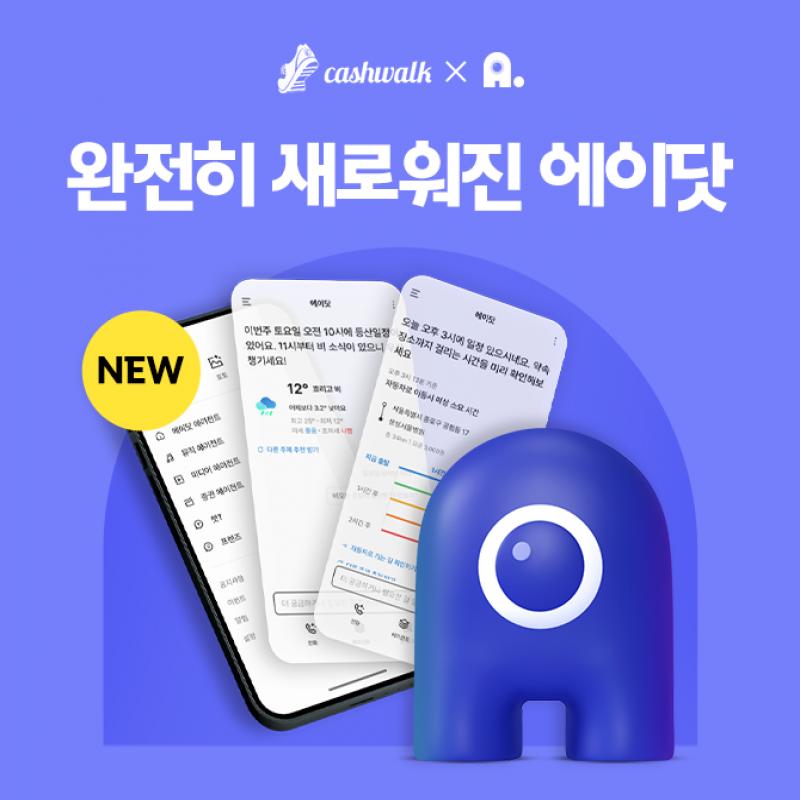 특정 분야의 전문 지식을 갖춘 AI 비서, 에이닷!음악 취향을 분석해 음악을 추천하고, 말 한마디로 플레이리스트를...