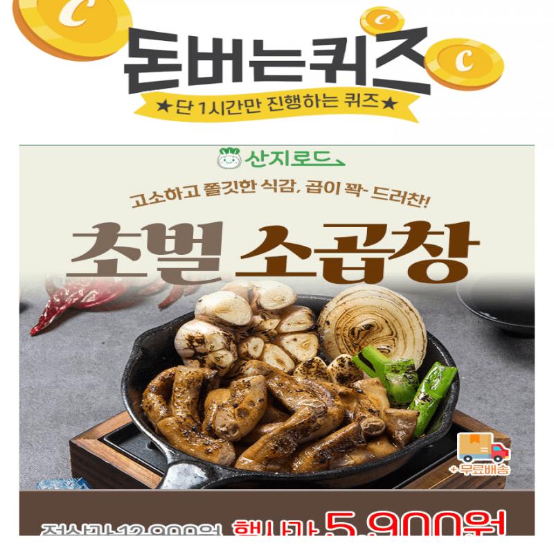 유명 곱창 저리가라~식당에서 15,000원 하는 곱창을 식당보다 더 가성비 있고 맛있게 먹을 수 있다면 여러분들의 ...