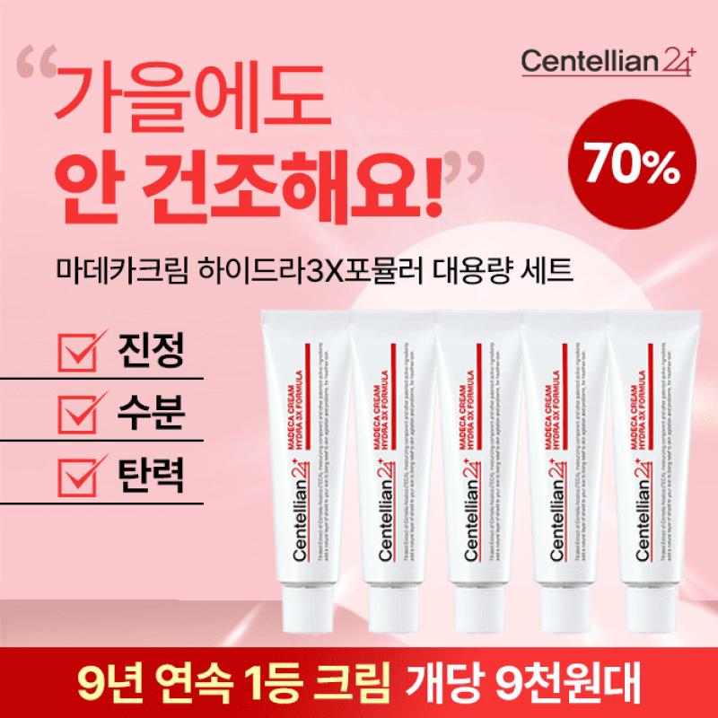 동국제약 무한할인 브랜드데이 마데카크림 대용량 세트(250ml) 초대박 특가!  스테디셀러! 보습 촉촉 마데카크림 ...