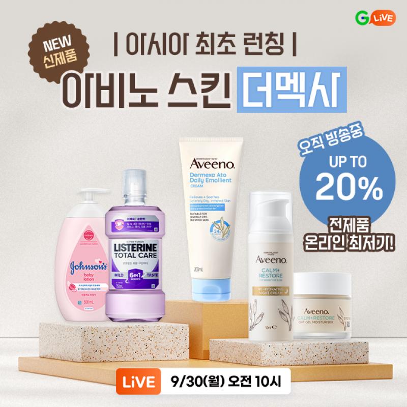 아비노  스킨제품 아시아 최초 런칭!OOO 특가 Live 아비노 제품 한정 5% 중복 쿠폰 구매자 전원 : 컴포즈 아이스 ...