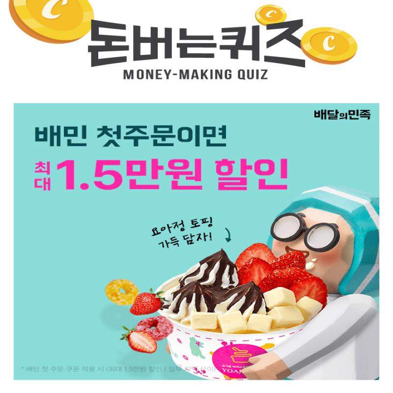 OOOO회원은 첫주문 15,000원 쿠폰을 드려요! 빈칸에 들어갈 단어는 무엇일까요?(힌트 : 랜딩페이지 내 유의사항에...