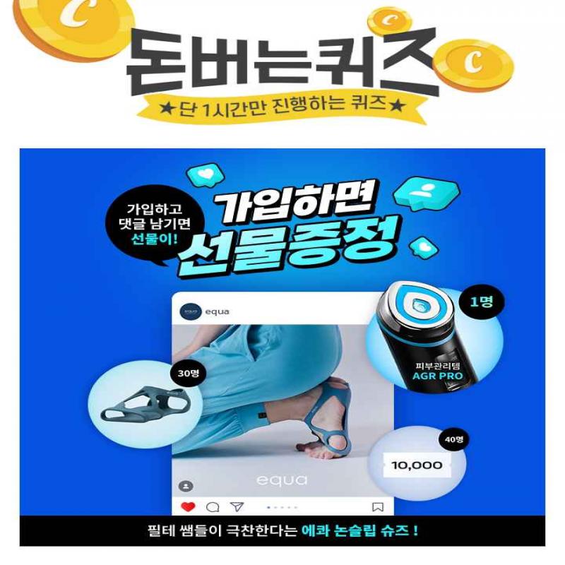 에콰에서 운동다짐 이벤트 중 2등 상품 이름은 OO슈즈입니다. 빈칸에 들어갈 단어는 무엇일까요?