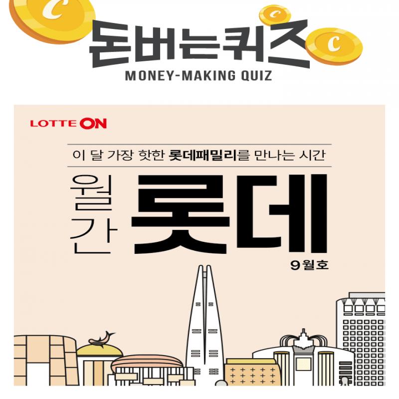 9월 5일 오전 10시 롯데시네마 영화관람권 8,000원! 선착순 OOOO장 판매합니다. OOOO에 들어갈 숫자는 무엇일까요?