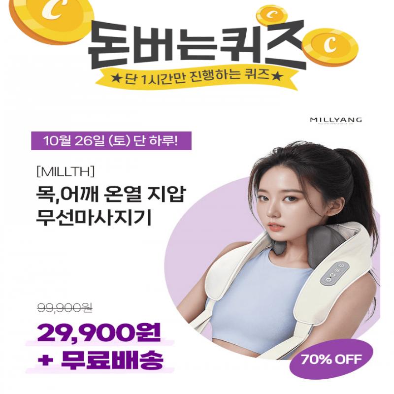 MILLTH 밀스 목,어깨 온열 지압 무선OOO기  6개 마사지볼로 4D입체 마사지  원터치 마사지 강도 3단계 조절  주무...