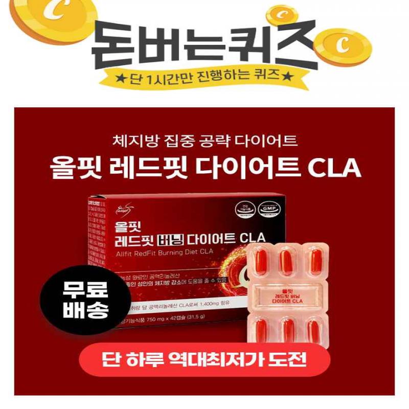 OOO년 전통 독일 원료사순도 높은 CLA 80%다이어트 건강기능식품OOO에 들어갈 숫자는 무엇일까요?