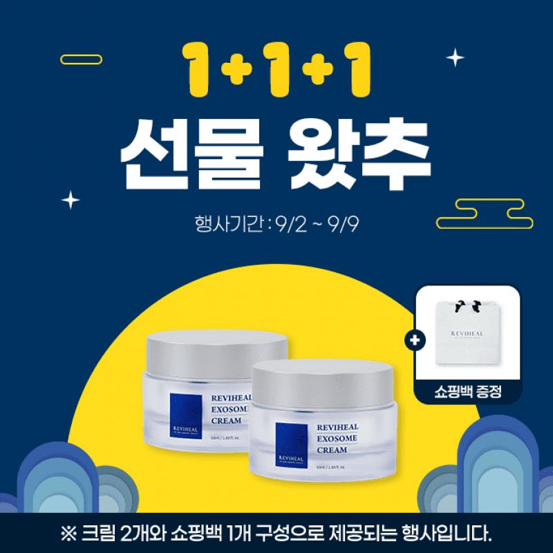 [1+1+1] 리비힐 추석맞이 선물 왔추리비힐 엑소좀 크림은 단기간에 확실한 효과가 입증된 전문 제품을 찾고 계신 ...