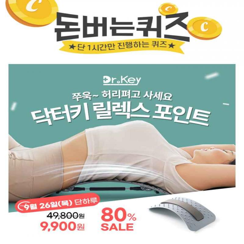 단 9,900원에 근육을 시원하게!내 몸에 맞춘듯한 인체공학적 설계로 척추는 S자, 경추는 C자 모양으로 곡선을 살려...