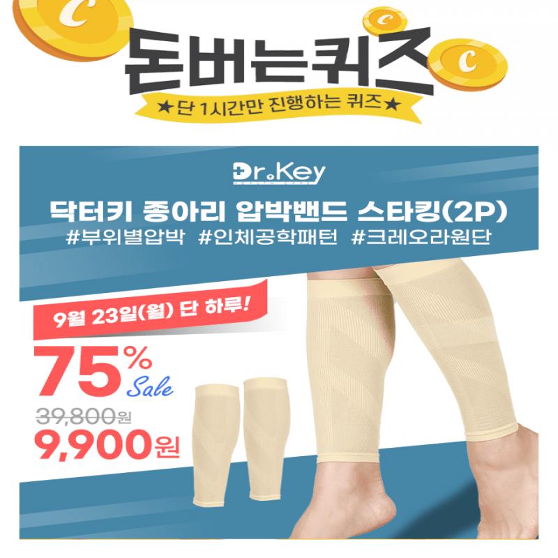 물리치료학 교수와 함께 개발한 바로 그 제품?!내 몸에 맞춘듯한 인체공학적 설계로 다리 모양에 맞춘 특허받은 OO...