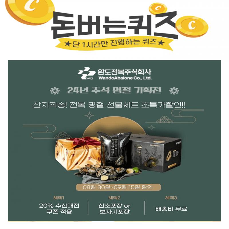 깨끗한 완도바다에서 자란 완도산 전복입니다.깨끗한 완도 바다에서완도산 생미역과 다시마를 먹고 자란맛과 영양...