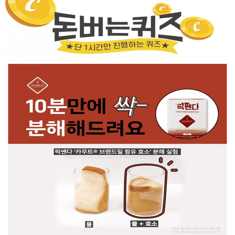 맛있는 군고구마맛 팍쎈다 카무트 효소탄수화물만 분해하는 효소에 속지마세요국내최초 농림축산부가 인정한 신기...