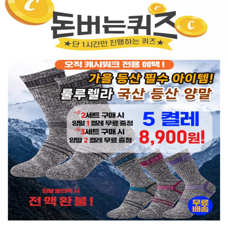 국산 등산 양말가을, 겨울 두꺼운 양말찾으시는 당신을 위해 준비한등산 필수 아이템!OOO% 국산 양말OOO에 들어갈 ...