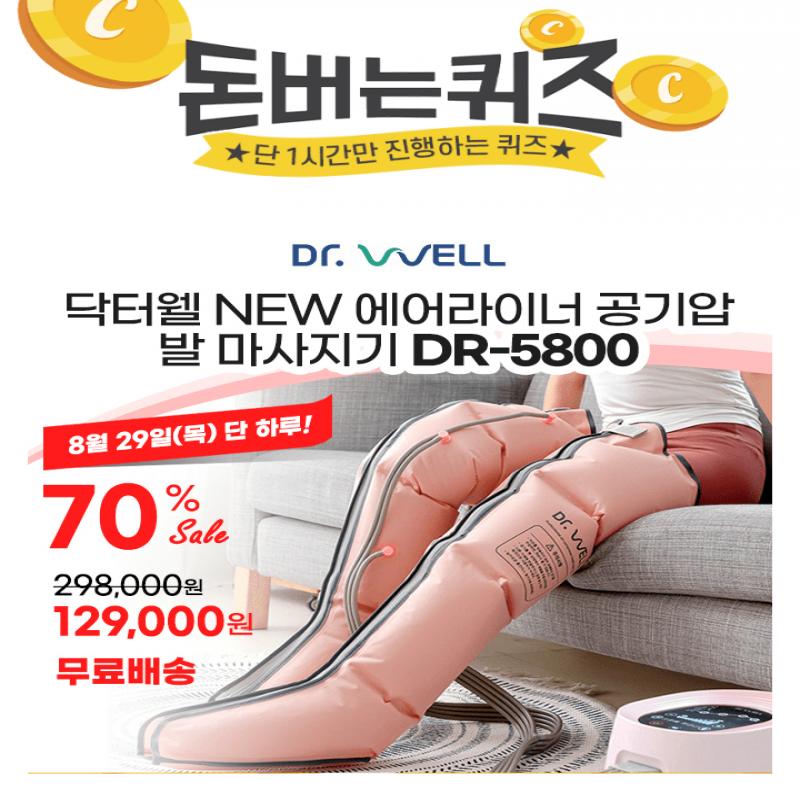 피로에 지친 내 다리에 휴식을!닥터웰 공기압 마사지기에는 3가지 프로그램과 수동 프로그램으로 총 4단계 프로그...