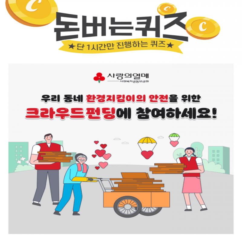 폐지 수집을 통해 자원 순환에 참여하고 새로운 가치를 만들어내는 어르신들을 OOOOOOO라고 부릅니다. 빈칸에 들어...