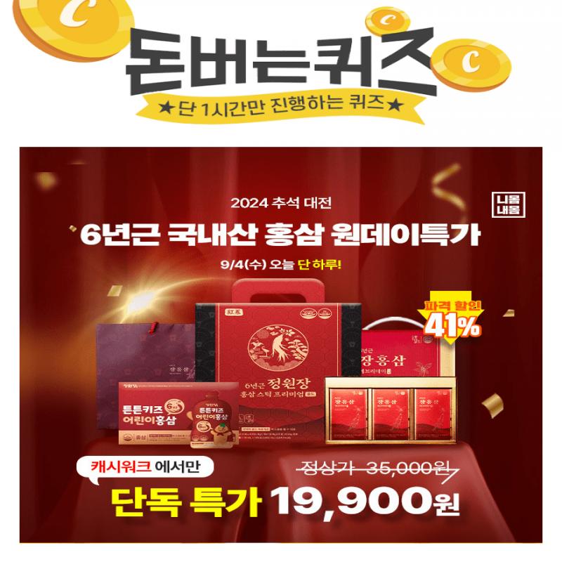 면역력 증진 원기회복 홍삼 30포 1만원대역대급 할인 26,900원에 홍삼 100포,110포 스틱을 겟!할 수 있는 절호의 ...