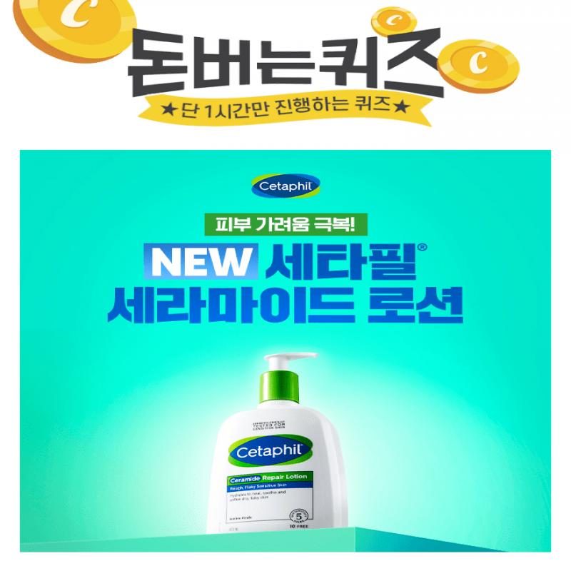 [런칭 기념 최대 29% 할인!]NEW 세타필 세라마이드 리페어 로션은 고함량 세라마이드로 미친듯이 건조해서 가려울 ...