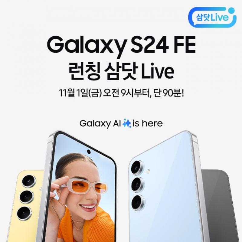 Galaxy S24 OO 런칭 삼닷 Live특별한 혜택으로 만나보는 삼닷 Live 방송오직 삼닷 라이브에서만 만나볼 수 있는 특...