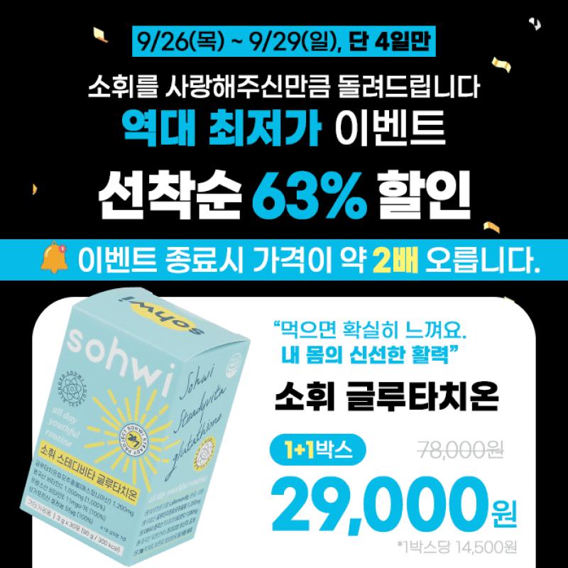 단 4일만 66% 한정혜택 63만포 전량완판! 빛나는 활력을 위한 식후 필승 루틴 가성비 좋은 글루타치온! 왜 재구매...