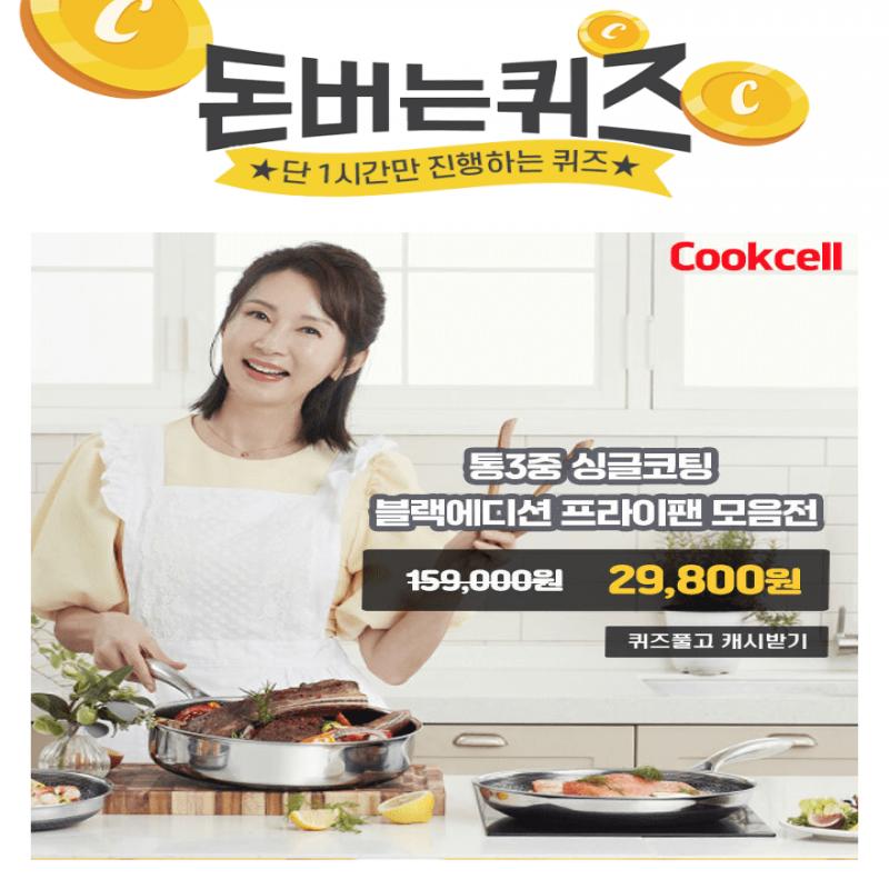 주방의 혁신!블랙큐브의 Cookcell 스테인리스 코팅팬블랙큐브의 Cookcell 팬은 기술 강국 독일 뿐만 아니라미국, ...