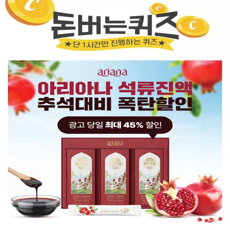 최상의 OO산 석류석류 1포에 약 3.3과영양소 그대로 진액화1일 1포로 간편하게 OO에 들어갈 문구는 무엇일까요?