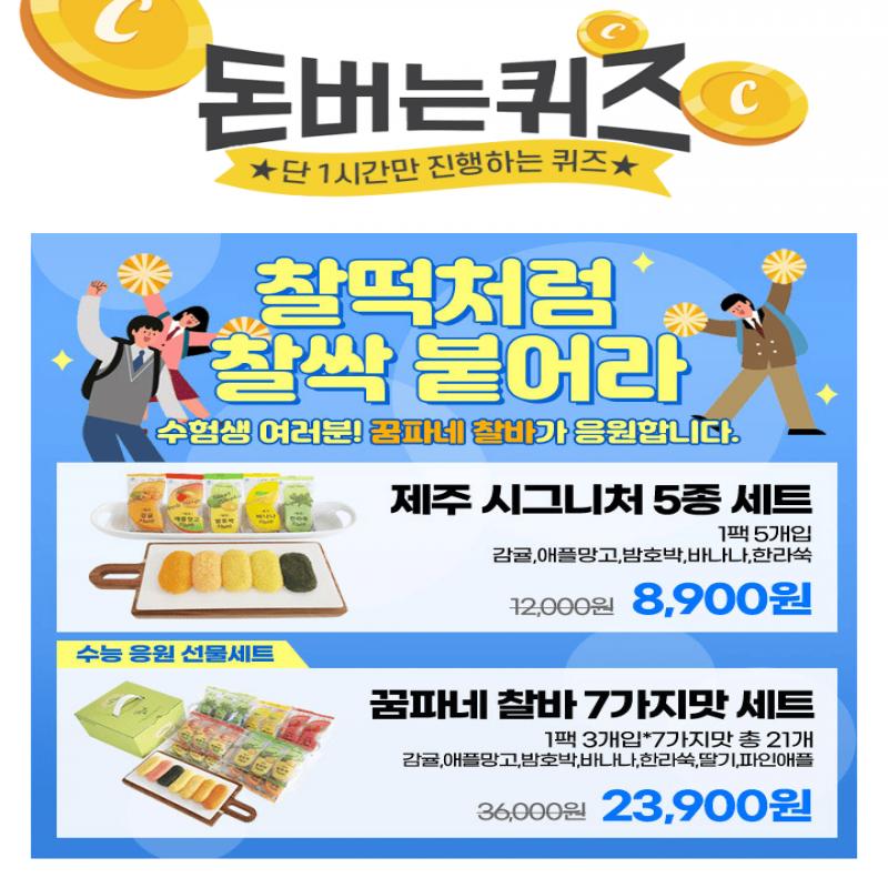 제주 꿈파네 찰바오직 제주산 특산물로 만든제주 시그니처 5종 세트(OO,애플망고,밤호박,한라쑥,바나나)OO에 들어...