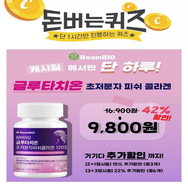 [총내용량당]건조효모 글루타치온 33,000mg초저분자 피쉬 콜라겐 OOOmg (300Da)OOO에 들어갈 숫자는 무엇일까요?