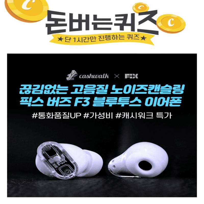 픽스 버즈 F3 블루투스 이어폰은 ENC 노이즈캔슬링이 탑재되어 고품질의 통화가 가능하며, 13mm 다이나믹 드라이버...