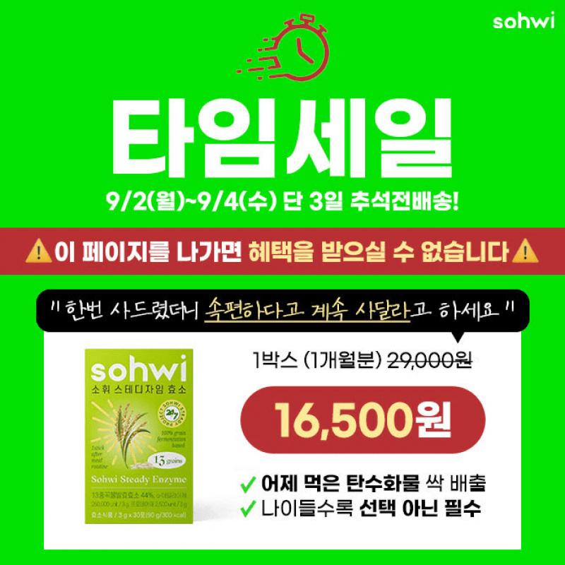 단 3일만 1+1 한정수량 후기 2,800개! 83만포 전량완판! 추석전 배송!효소는 OOO가 유지하는 필수 성분으로 우리 ...