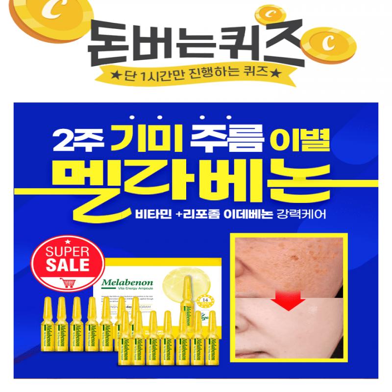 비건 저자극 인증메디픽미 멜라베논 비타에너지 앰플은 3세대 피부톤 특허성분인 OOOO V2를 배합해 멜라닌을 효과...