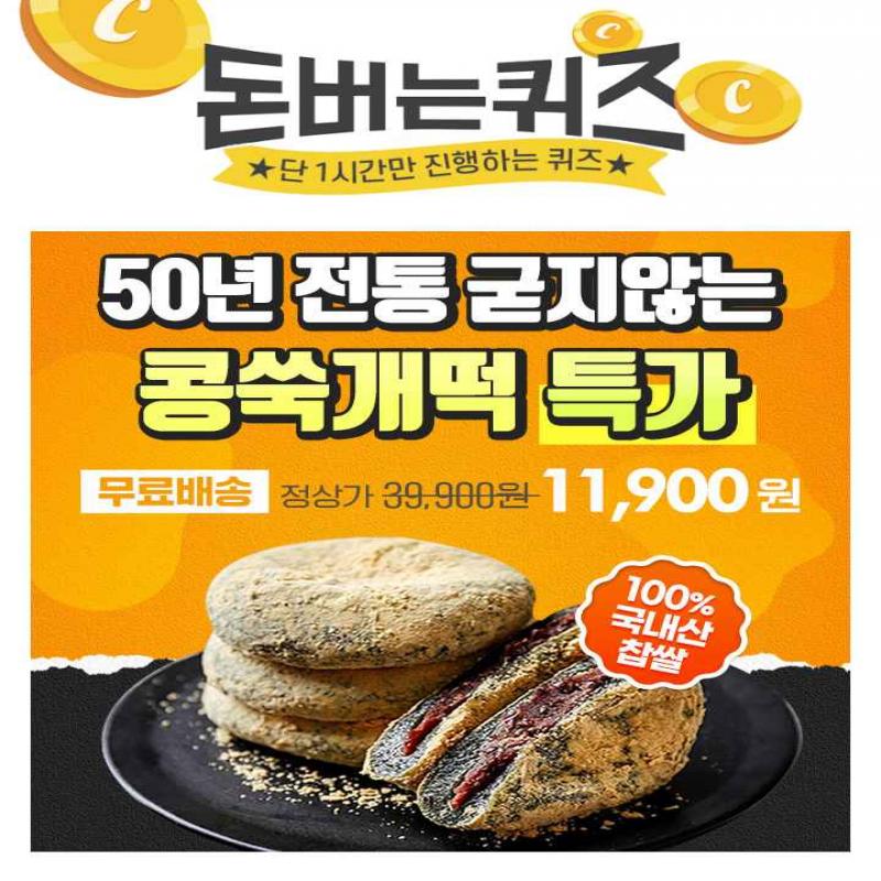 이렇게 달라요!1. 100% 국내산 찹쌀을 이용하여 만들었습니다.2. 향긋한 무농약 쑥으로 만들어 쫄깃합니다.3. HACC...