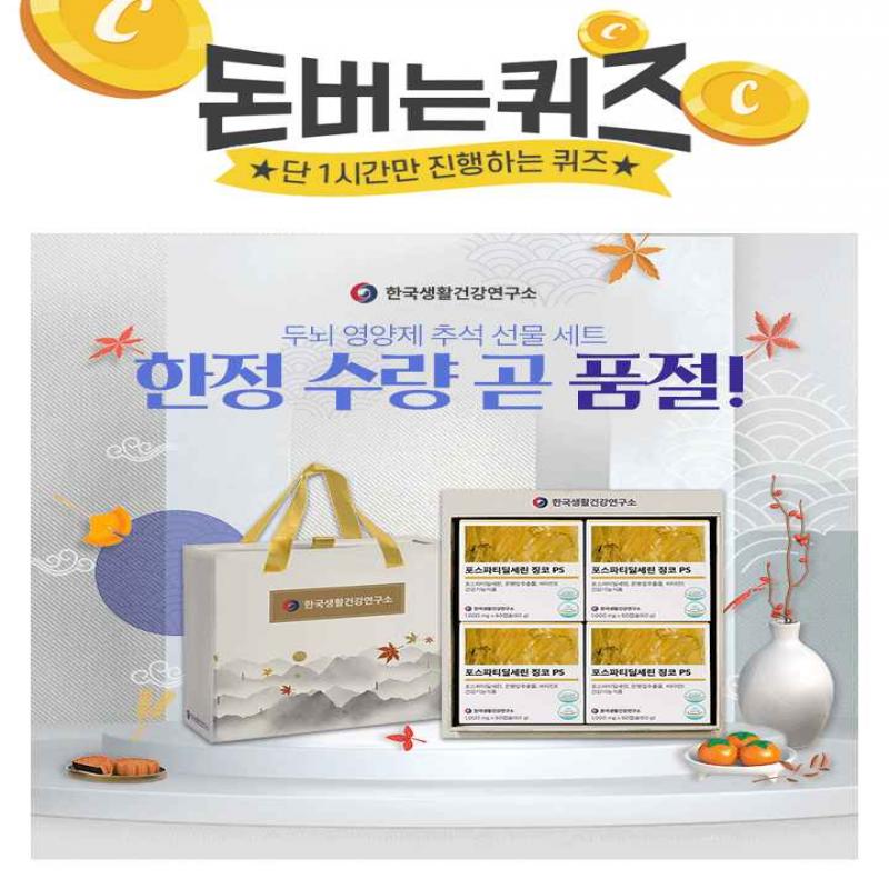 #기억력 개선 #인지력 개선#OOO 작용세가지 관리를 한번에 할 수 있는 포스파티딜세린 징코 PS자꾸 깜빡하는 우리 ...