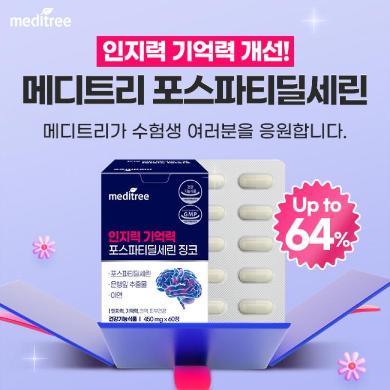 기억력, 인지력, 혈행, 피부, 정상적인 면역기능 등식약처 인정  중 기능성 포뮬러! 하루 ️알로 선명한 두뇌 건강...