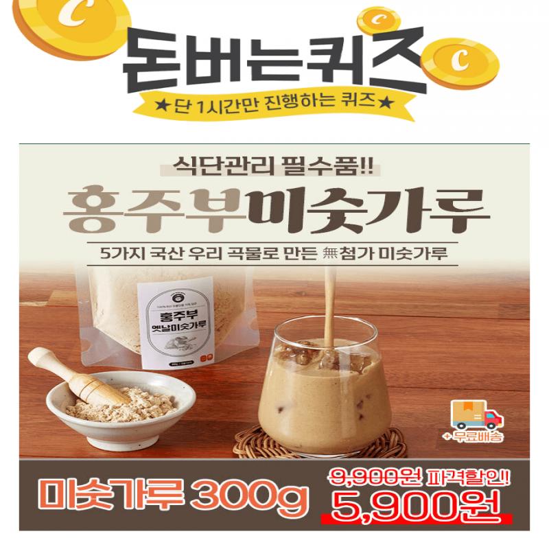 고소한 맛의 비결100% 5가지 국산 곡물○○, 서리태,백태, 현미등100% 5가지 국산 우리 곡물로 첨가물 없이가장 맛있...