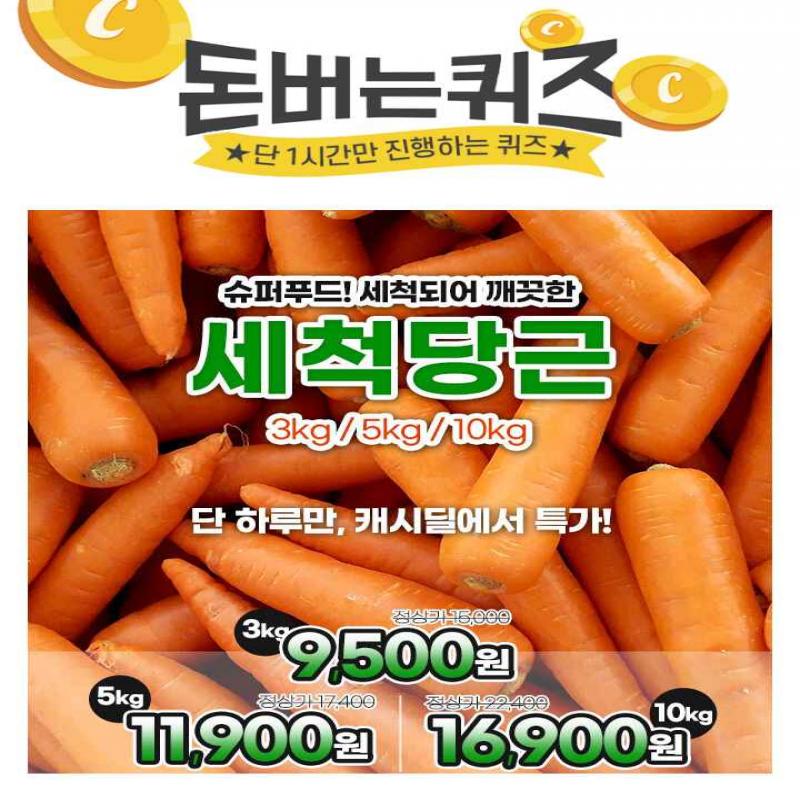 국내산 흙당근몸에 좋고 맛도 좋은 OOO 우리집 필수 식재료OOO에 들어갈 문구는 무엇일까요? 