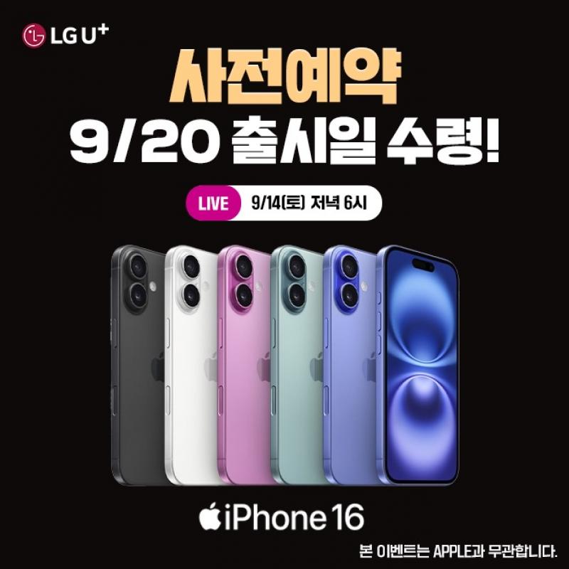 iPhone 16 OOOO 라이브! 9월 20일 출시일에 ‘바로 수령!’> 사전예약하면 4만원 쿠폰! (선착순 5천명)> 사전예약 인...