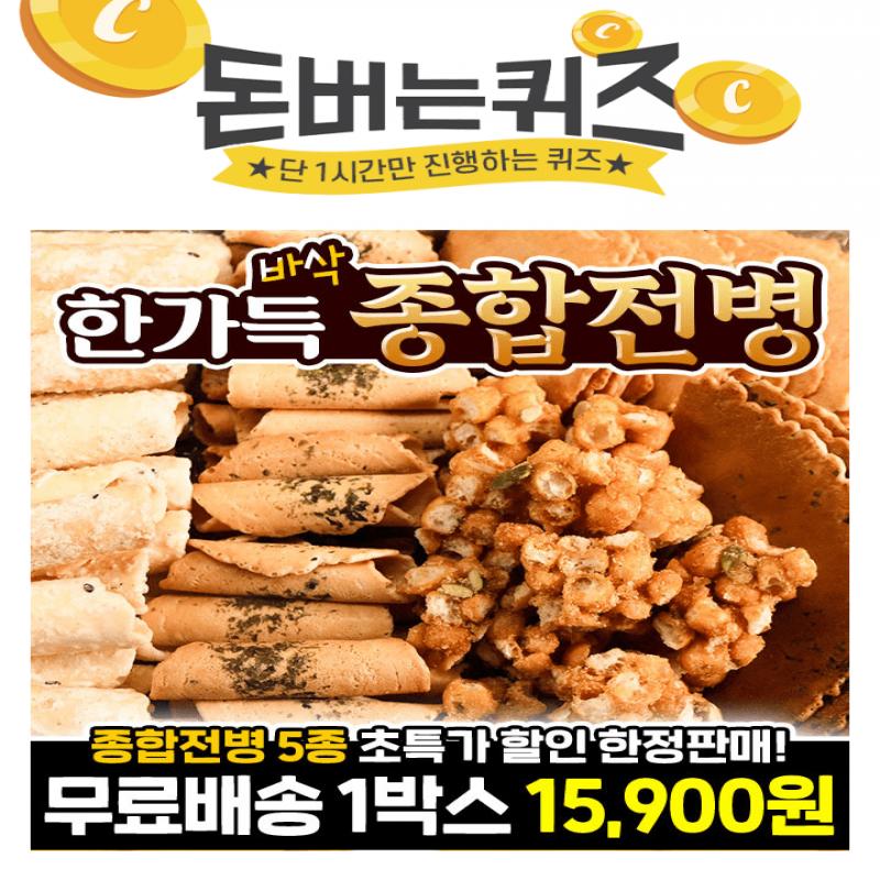 종합전병의 종류는 총 5가지입니다.부채전병, 생강전병, 땅콩전병, OOO전병, 오란다강정OOO에 들어갈 문구는 무엇...