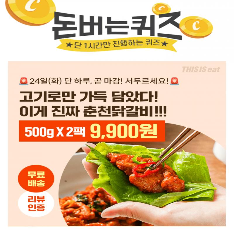 춘천에서 먹던 맛을 그대로 가져왔어요. 별 다른 조리 필요 없이 팬에 10분만 볶으면 완성되는 간편하고 푸짐한 춘...