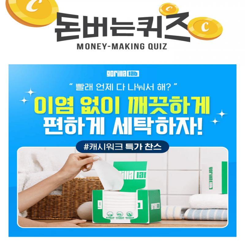 [세탁양에 따라 골라쓰는 구성]여름 빨래 고생 많으십니다! 더 강력해진 이염방지시트 리뉴얼 특가 찬스!흡수력 강...