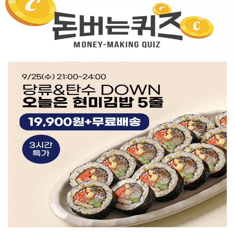 다신샵 오늘은현미김밥 3종 5팩(햄야채2+참치2+제육1)외 다이어트 김밥을 무료배송+최저가에 선보입니다. 제로딜 ...