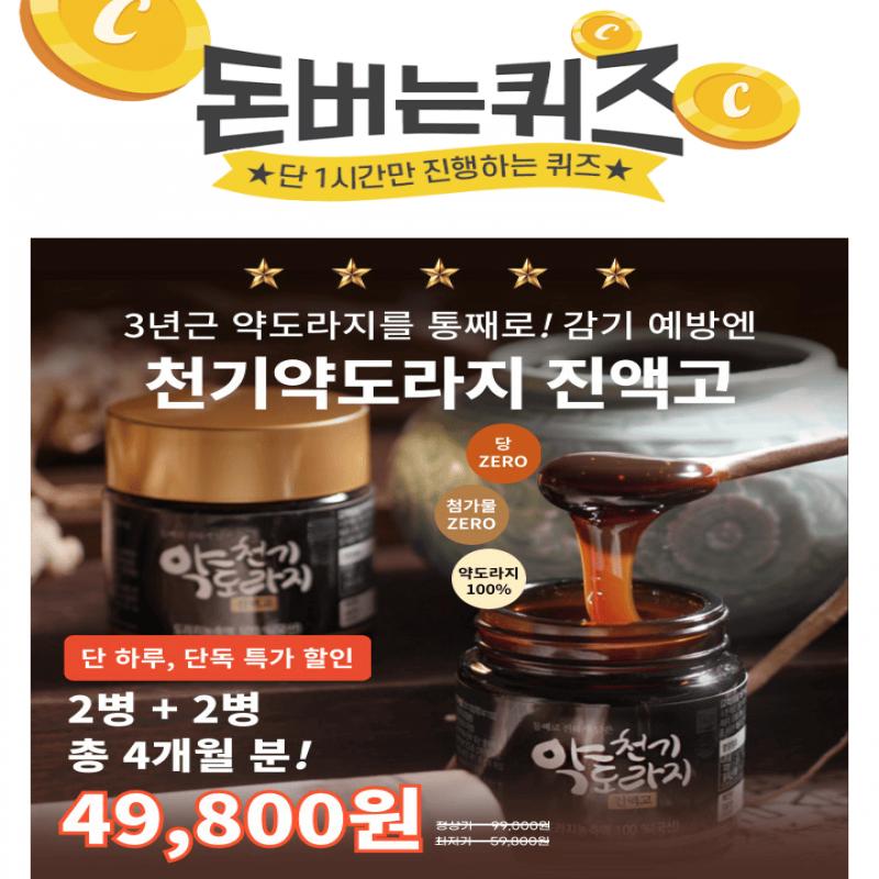 조청, 설탕, 배즙X 국내산 약도라지 100%목이 칼칼, 기침 콜록!환절기 필수템! 캐시딜가 한.정.수.량2병+2병 [본 ...