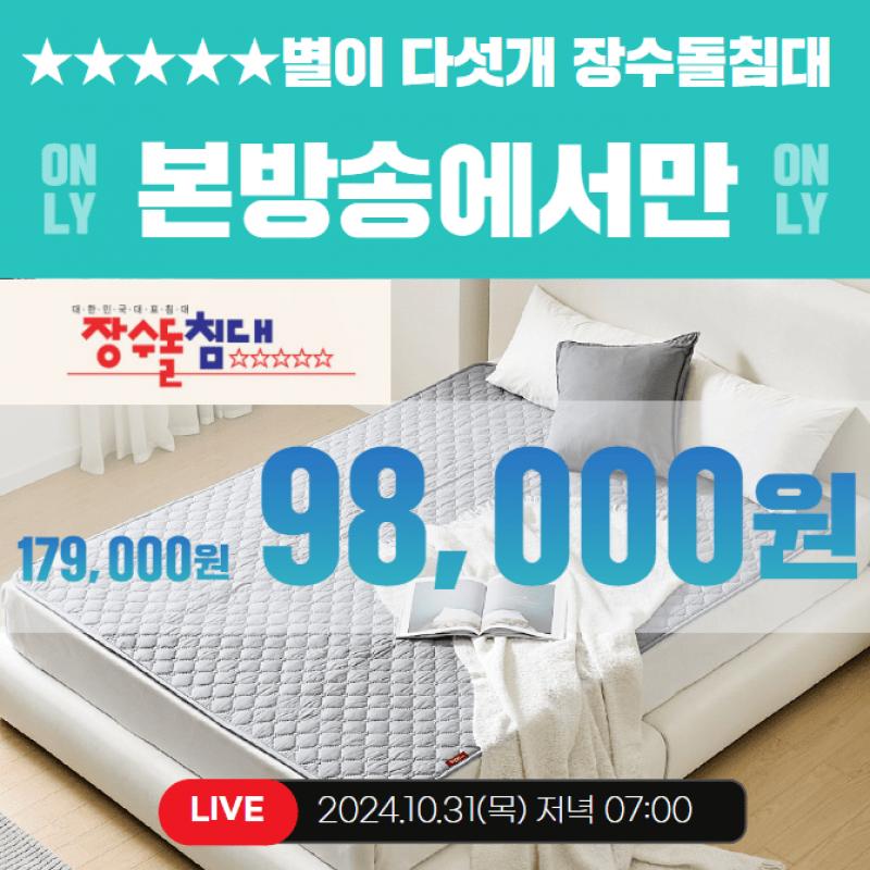 수면연구 30년 장수돌침대 워셔블 0000는 카본 약48%열선, 8중안전제어, 전자파제로, 물세탁이 가능하며 6온스 솜...